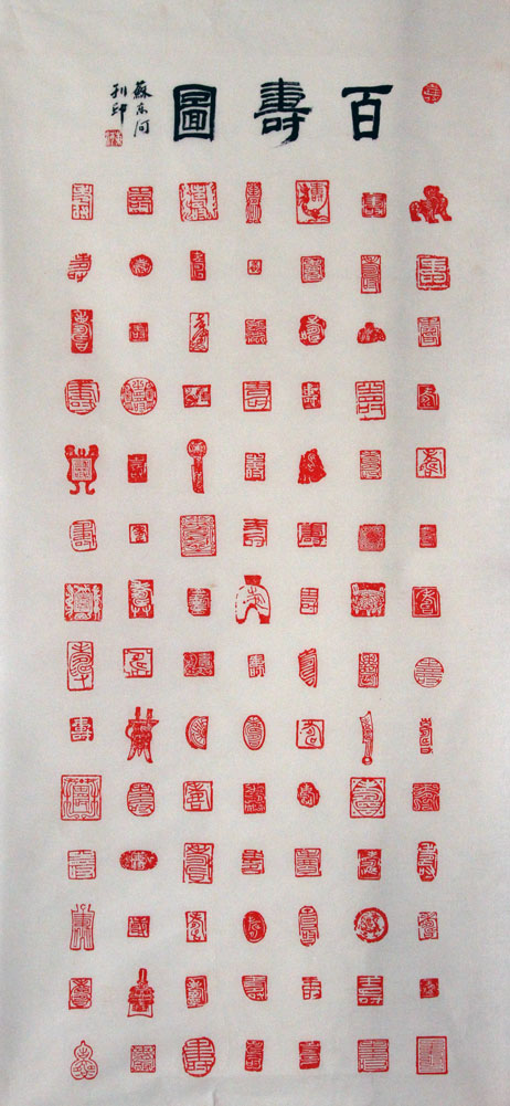 苏东河书法作品,尺寸为111*50
