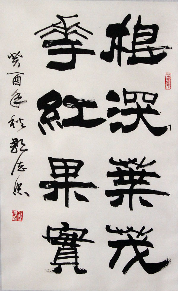 邹德忠书法作品,尺寸为69x43