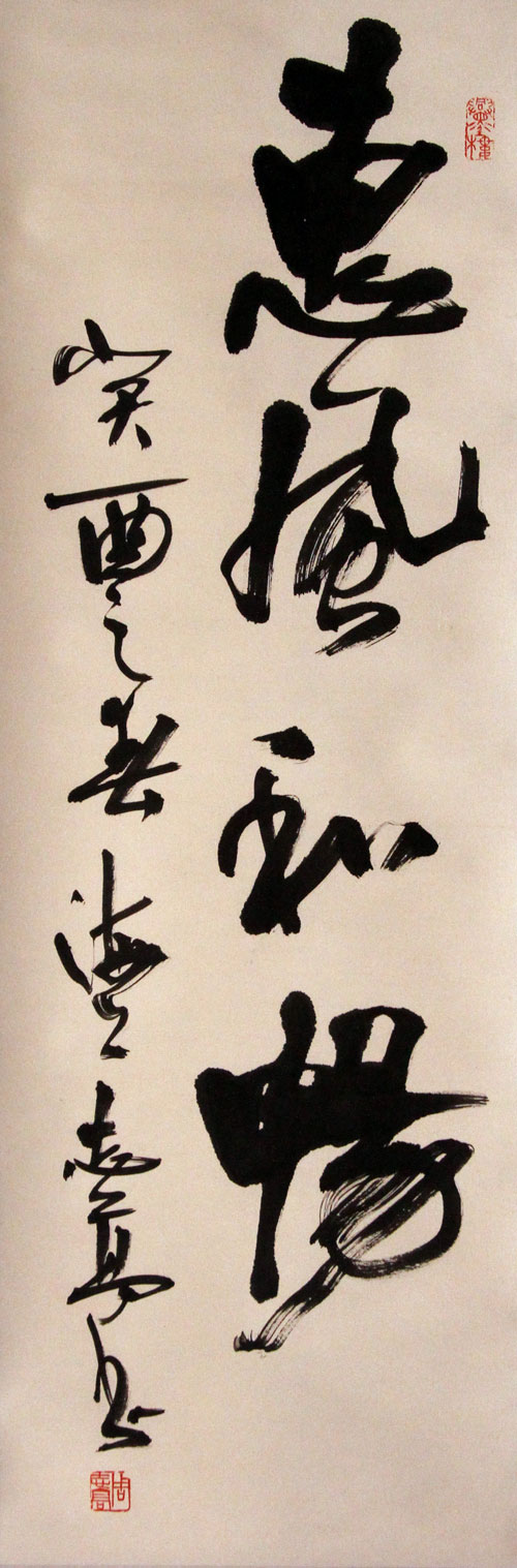 周志高书法作品,尺寸为99x34.5