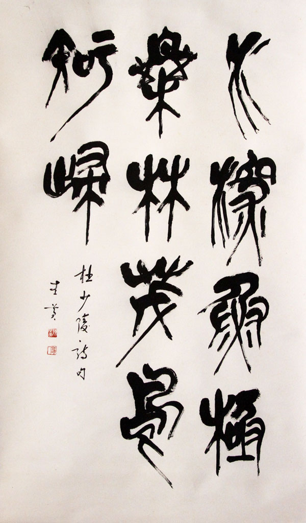 陈左黄书法作品,尺寸为114.5x64.5