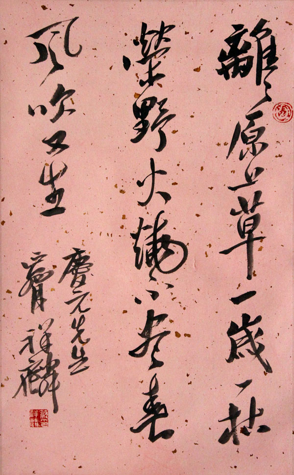蔡祥麟书法作品,尺寸为64.5x40