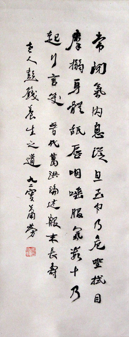 萧劳书法作品,尺寸为81x33