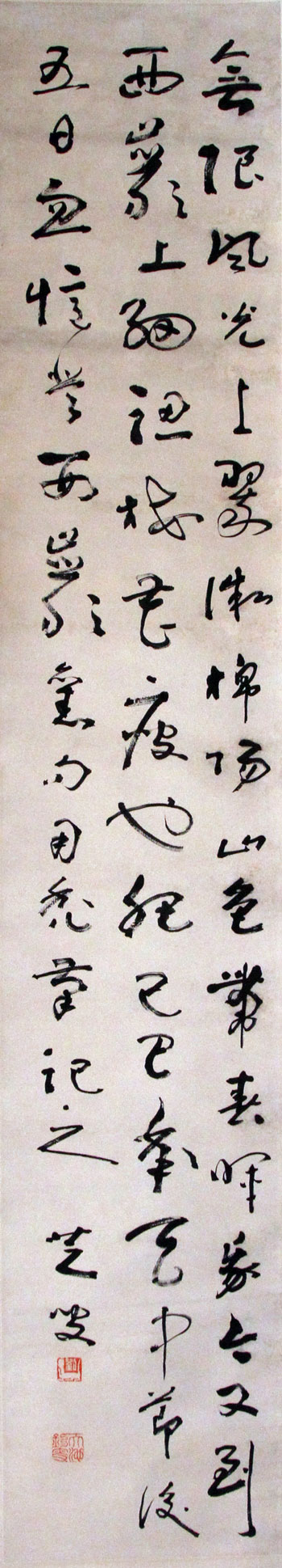 刘大同书法作品,尺寸为145.5x26