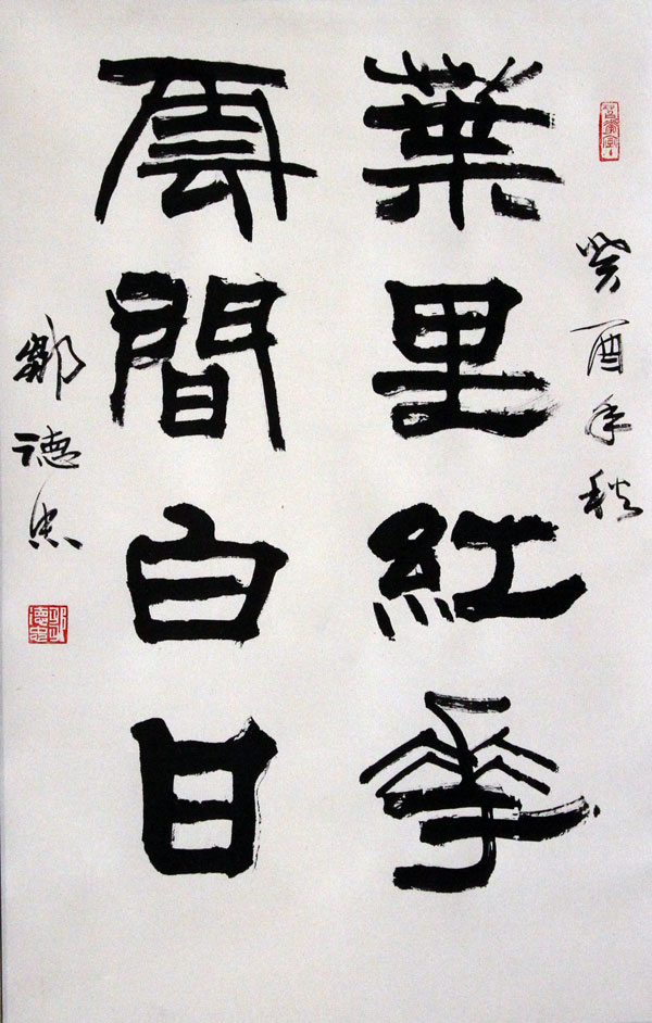 邹德忠书法作品,尺寸为67.5x43.5
