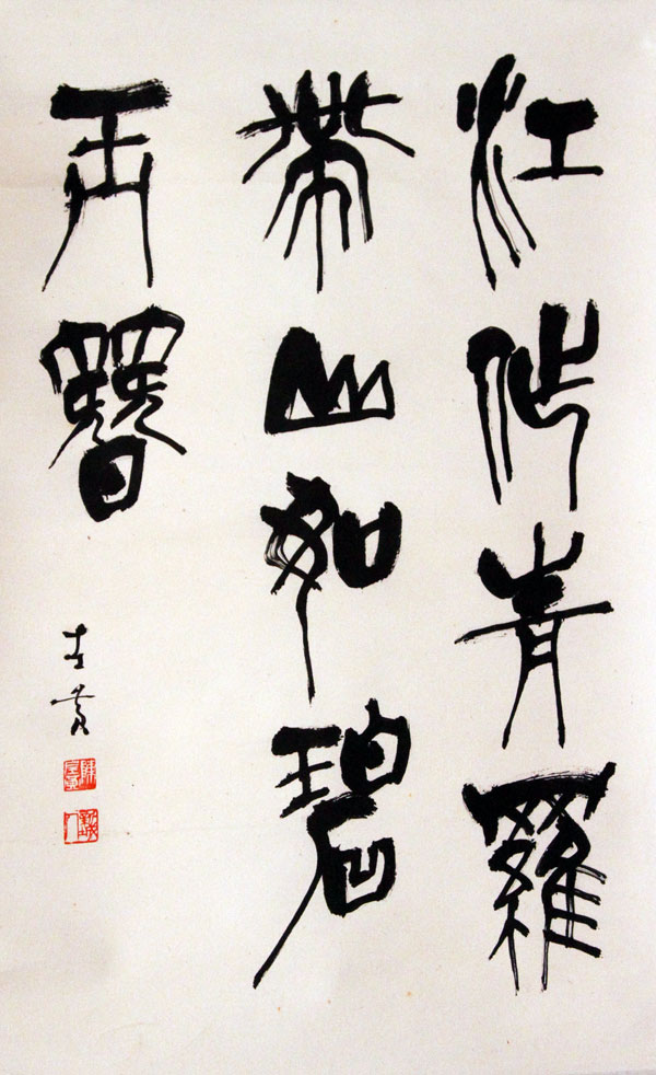陈左黄书法作品,尺寸为68.5x45.5