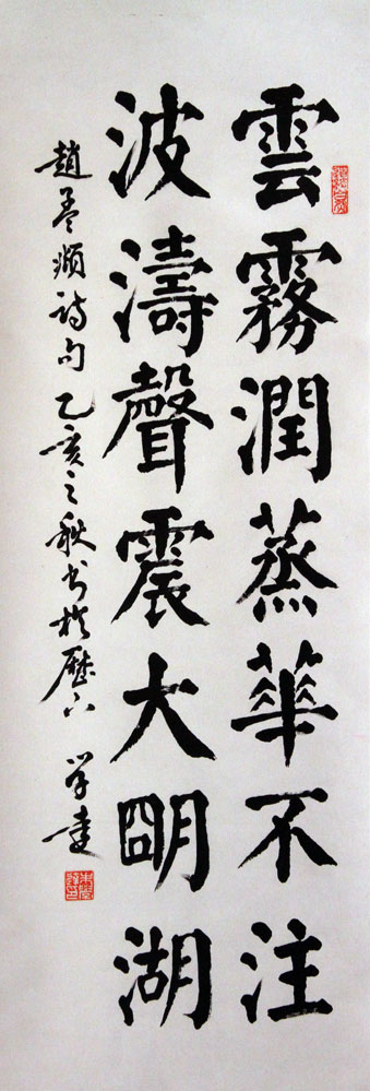 朱学达书法作品,尺寸为92x32.5