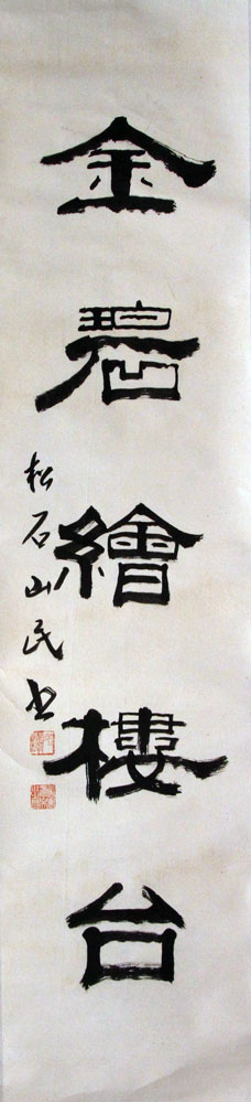 张耀峰书法作品,尺寸为136*32