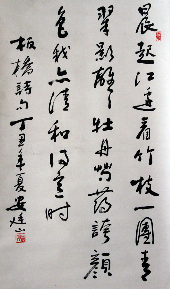 安廷山书法作品,尺寸为91x54.5