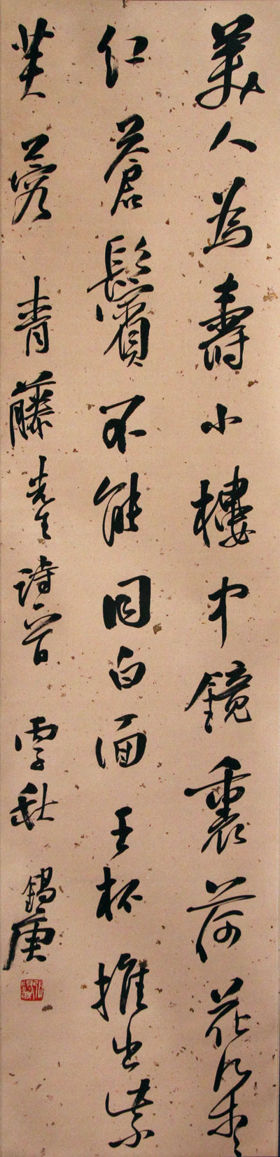 张锡庚书法作品,尺寸为120.8x31