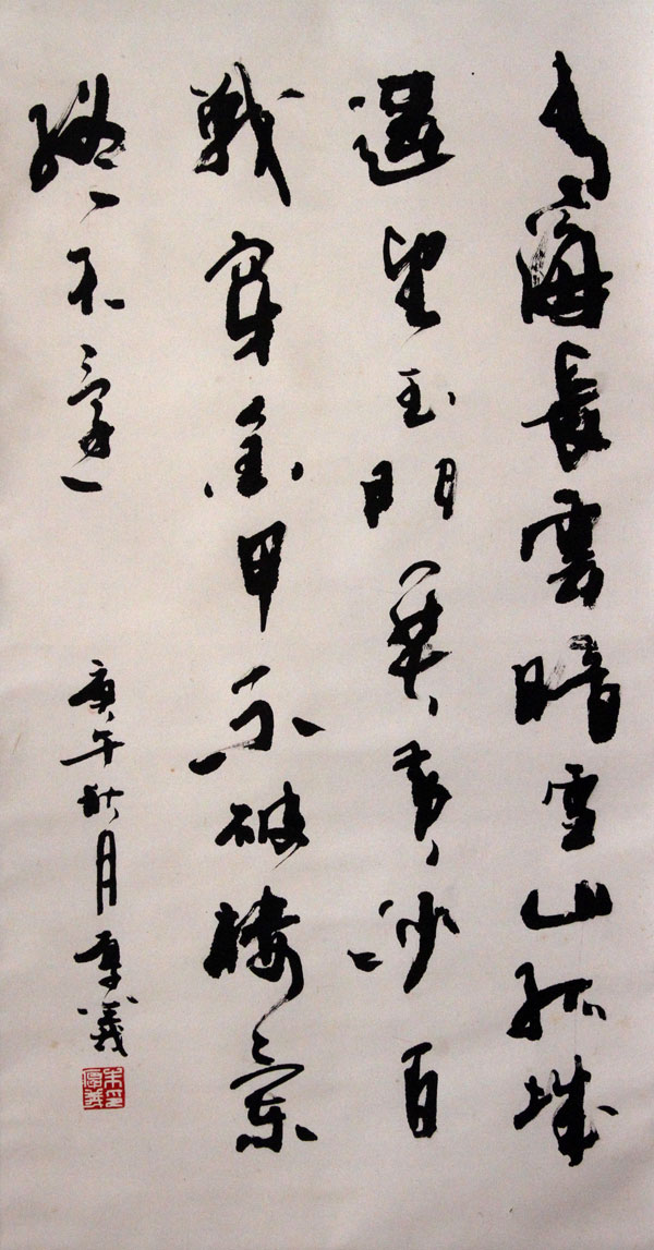 朱厚义书法作品,尺寸为93.5x45