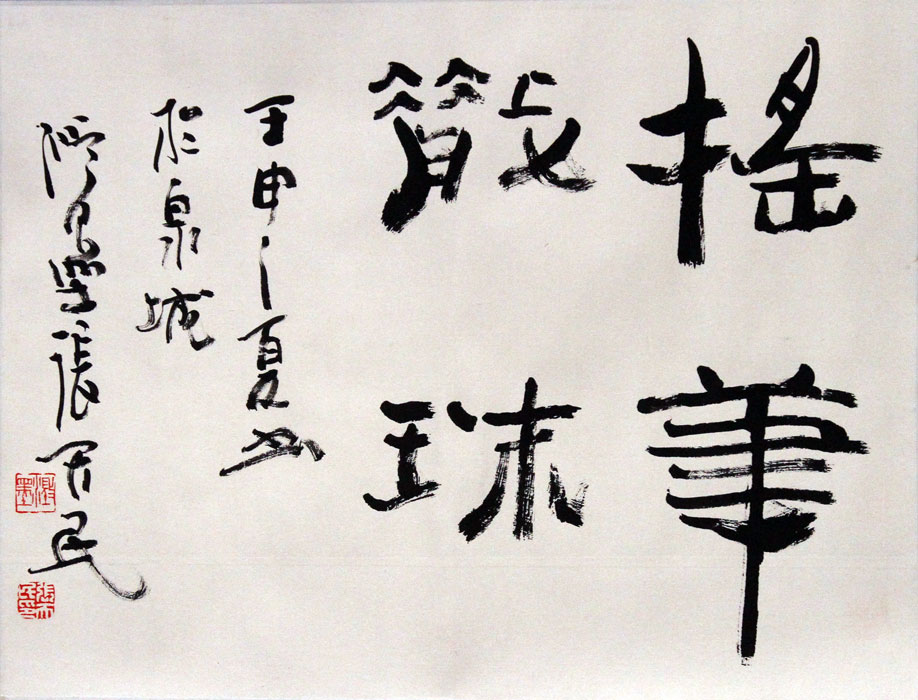 张天民书法作品,尺寸为55x42.5
