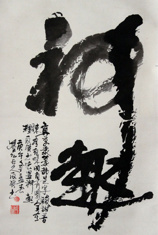 温长久书法作品,尺寸为66x45