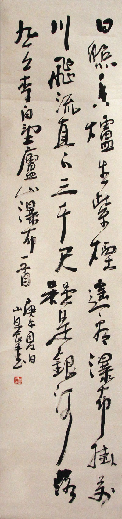 姚山晨书法作品,尺寸为132.5x39.5