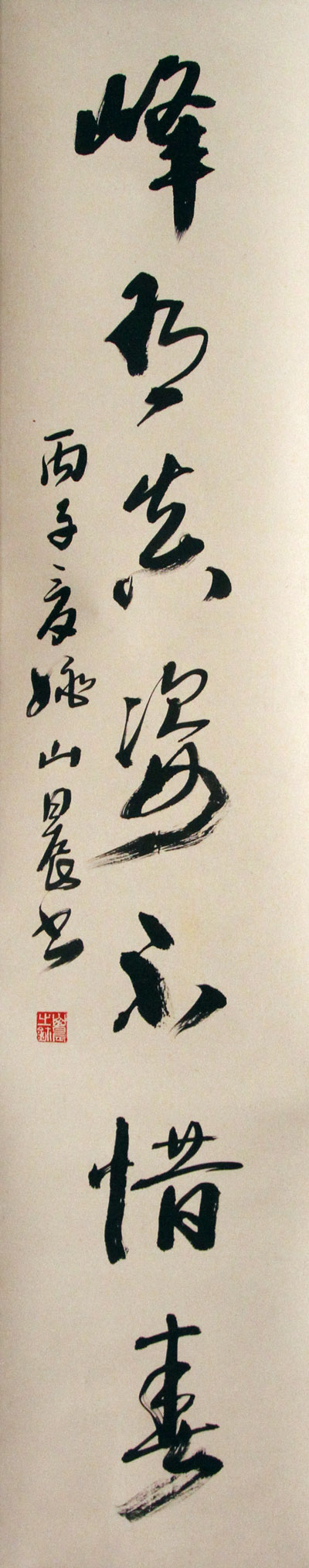 姚山晨书法作品,尺寸为130.5*26