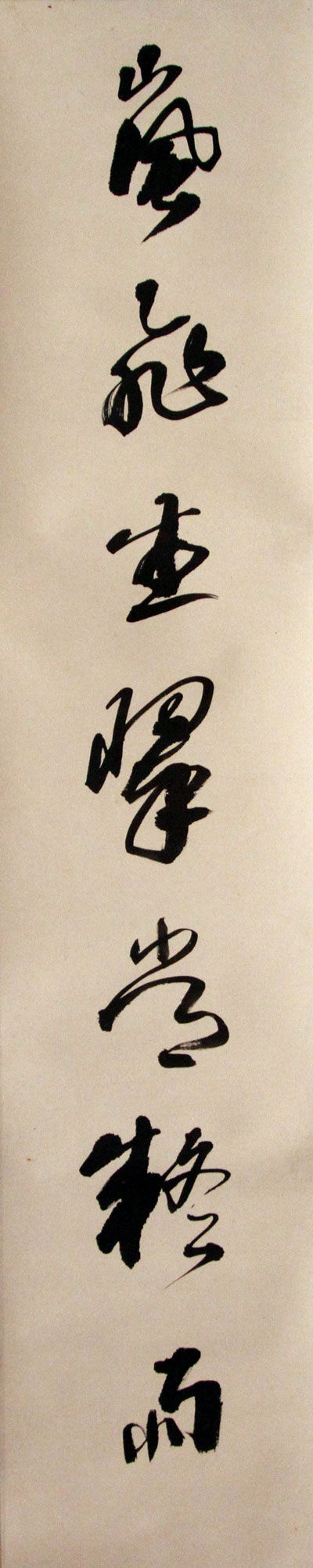 姚山晨书法作品,尺寸为130.5*26