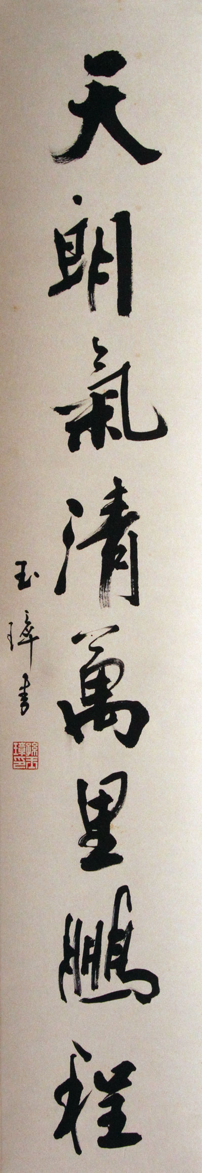 孙玉璋书法作品,尺寸为125*21.5