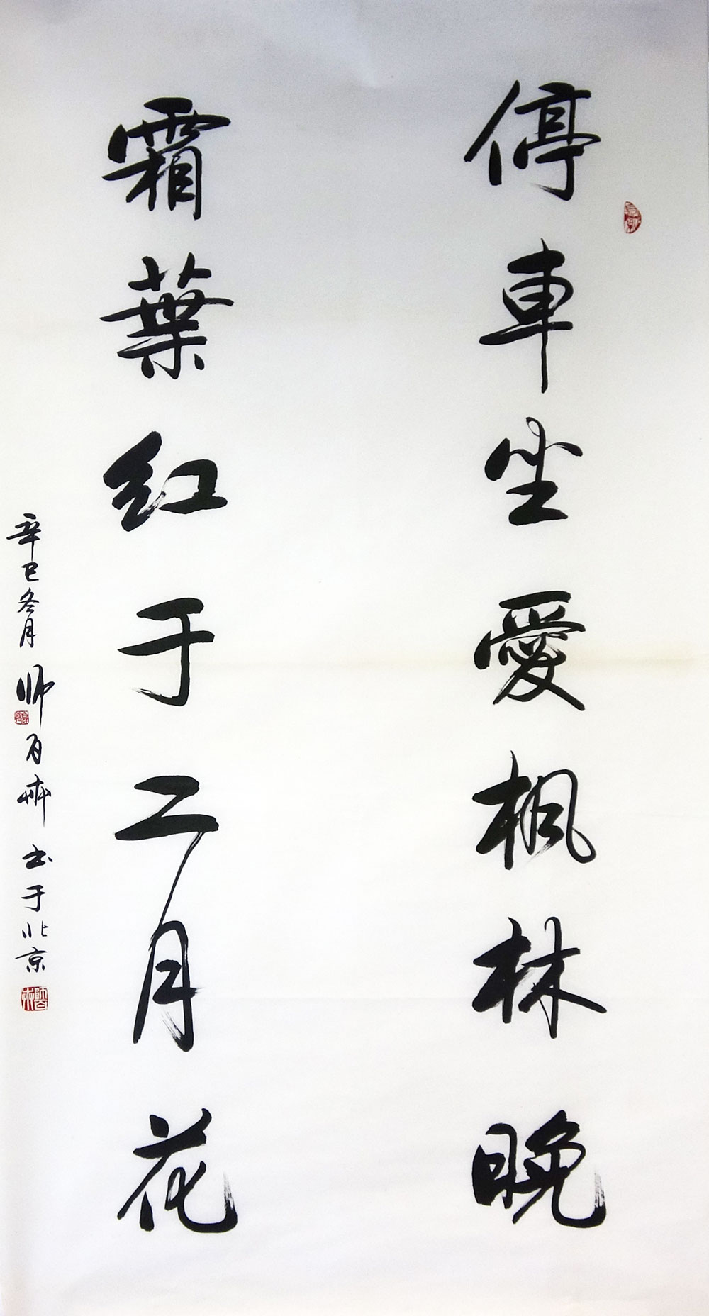 师百卉 对联 137.5x68