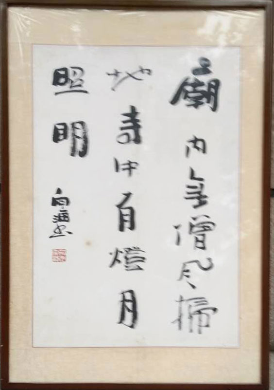 荊向海 69X46